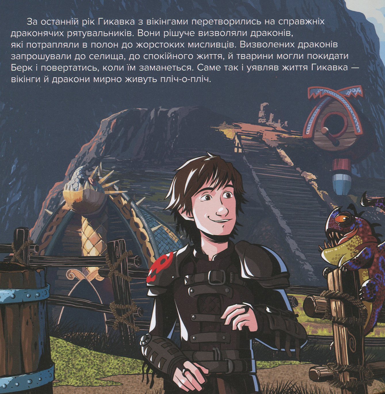 Книга "Як приборкати Дракона 3. Подорож до Нового Берку" (у) (0512) 3