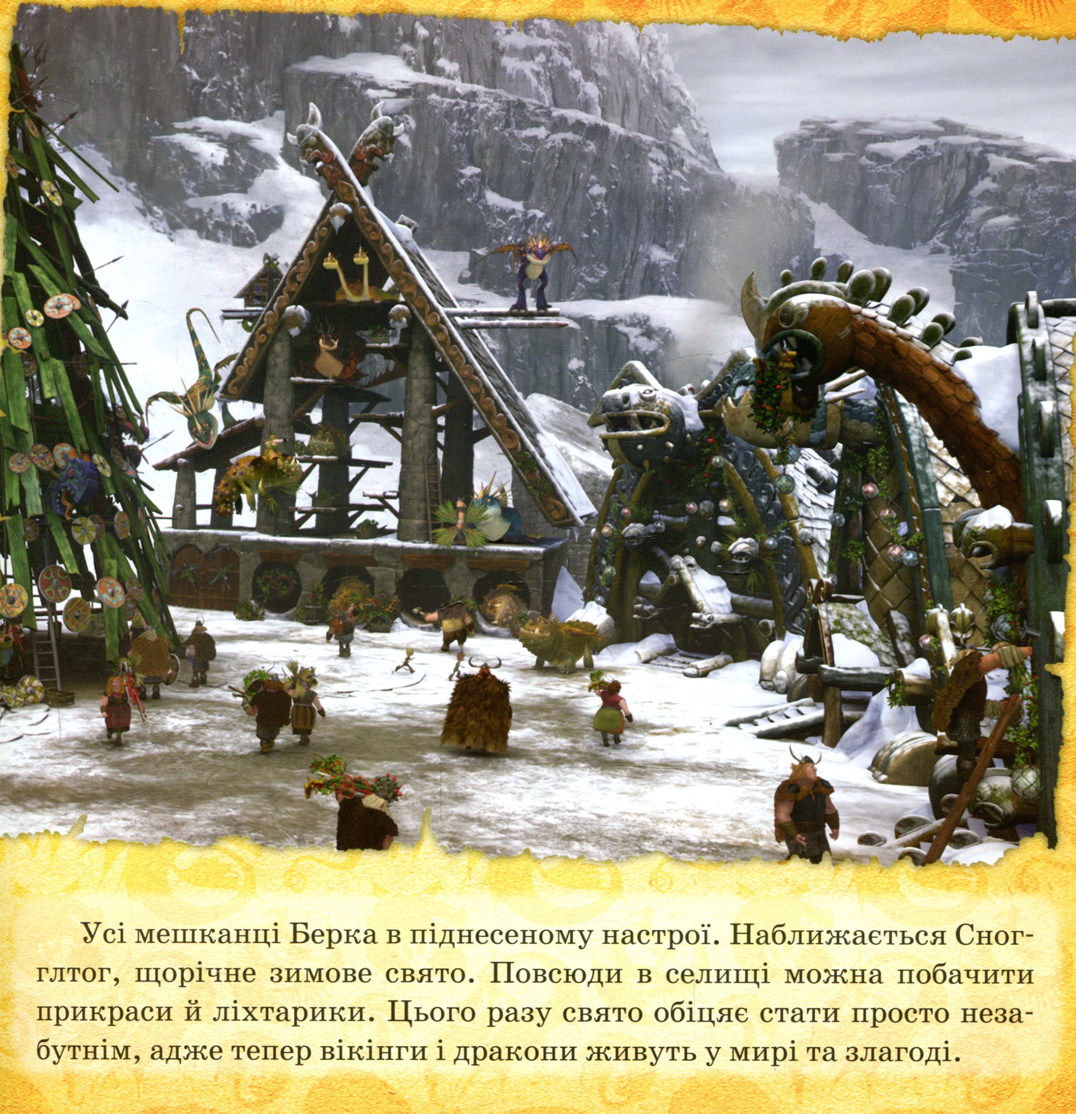 Книга "Як приборкати Дракона. Подарунок Нічної Люті" (у) (1786) 2