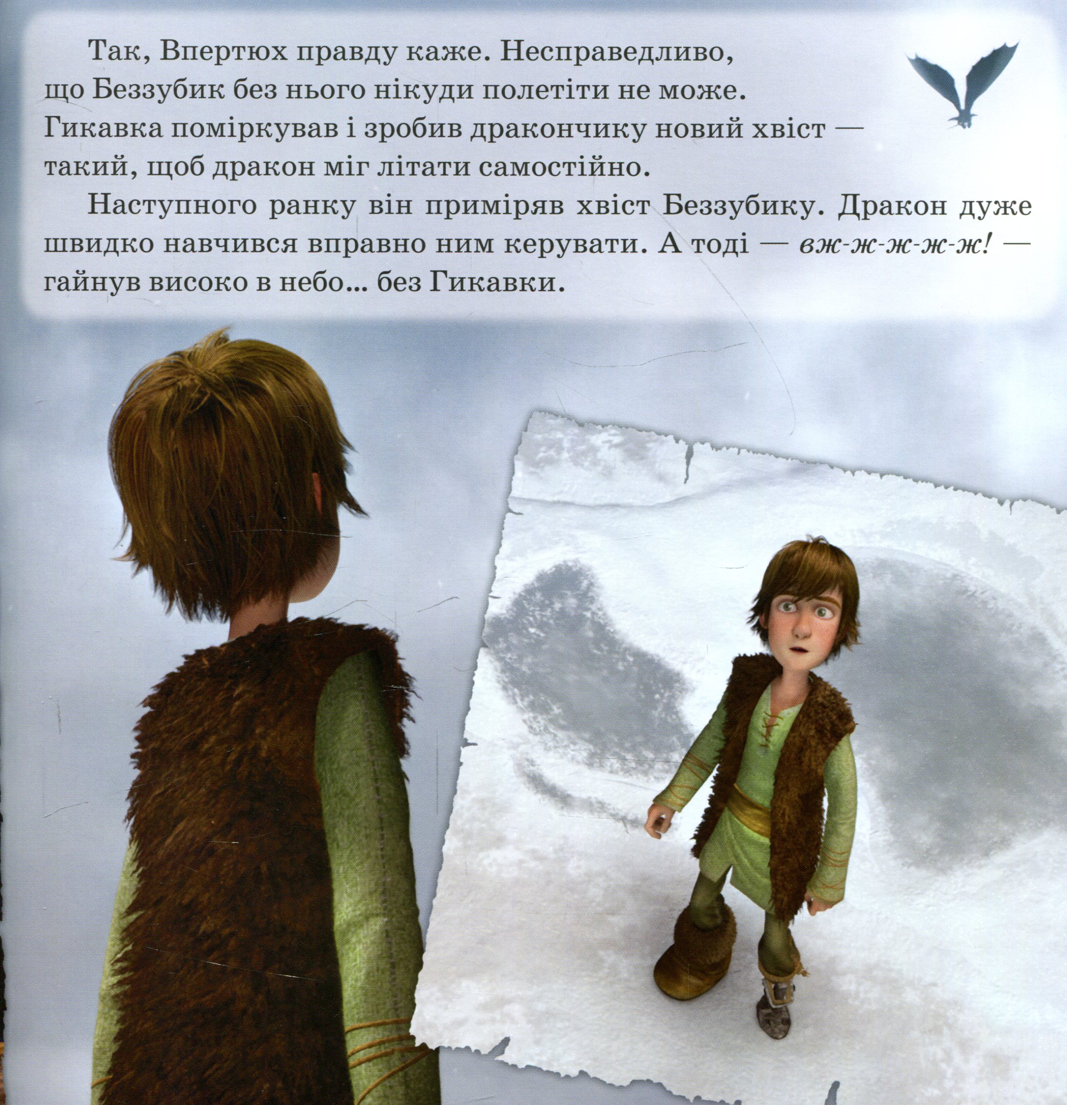 Книга "Як приборкати Дракона. Подарунок Нічної Люті" (у) (1786) 5