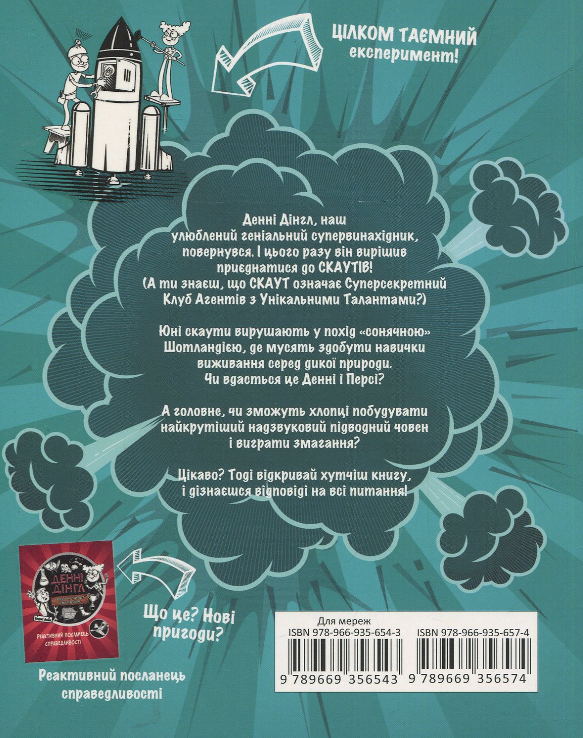 Книга «1000 приключений: Сверхзвуковая подводная лодка» (у) (6574) 1