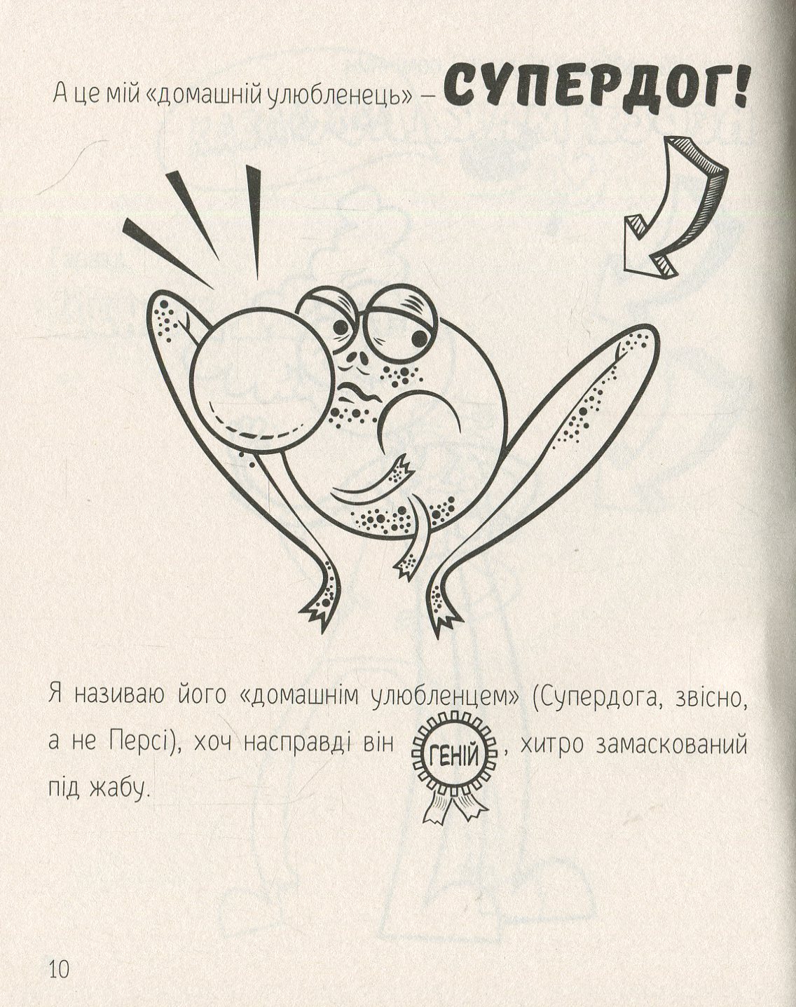 Книга «1000 приключений: Сверхзвуковая подводная лодка» (у) (6574) 10