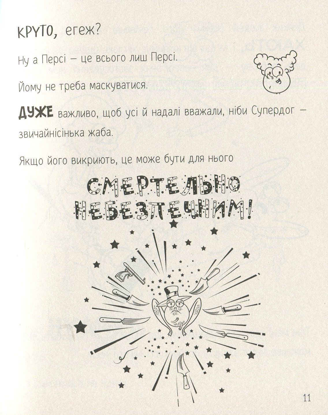 Книга «1000 приключений: Сверхзвуковая подводная лодка» (у) (6574) 11