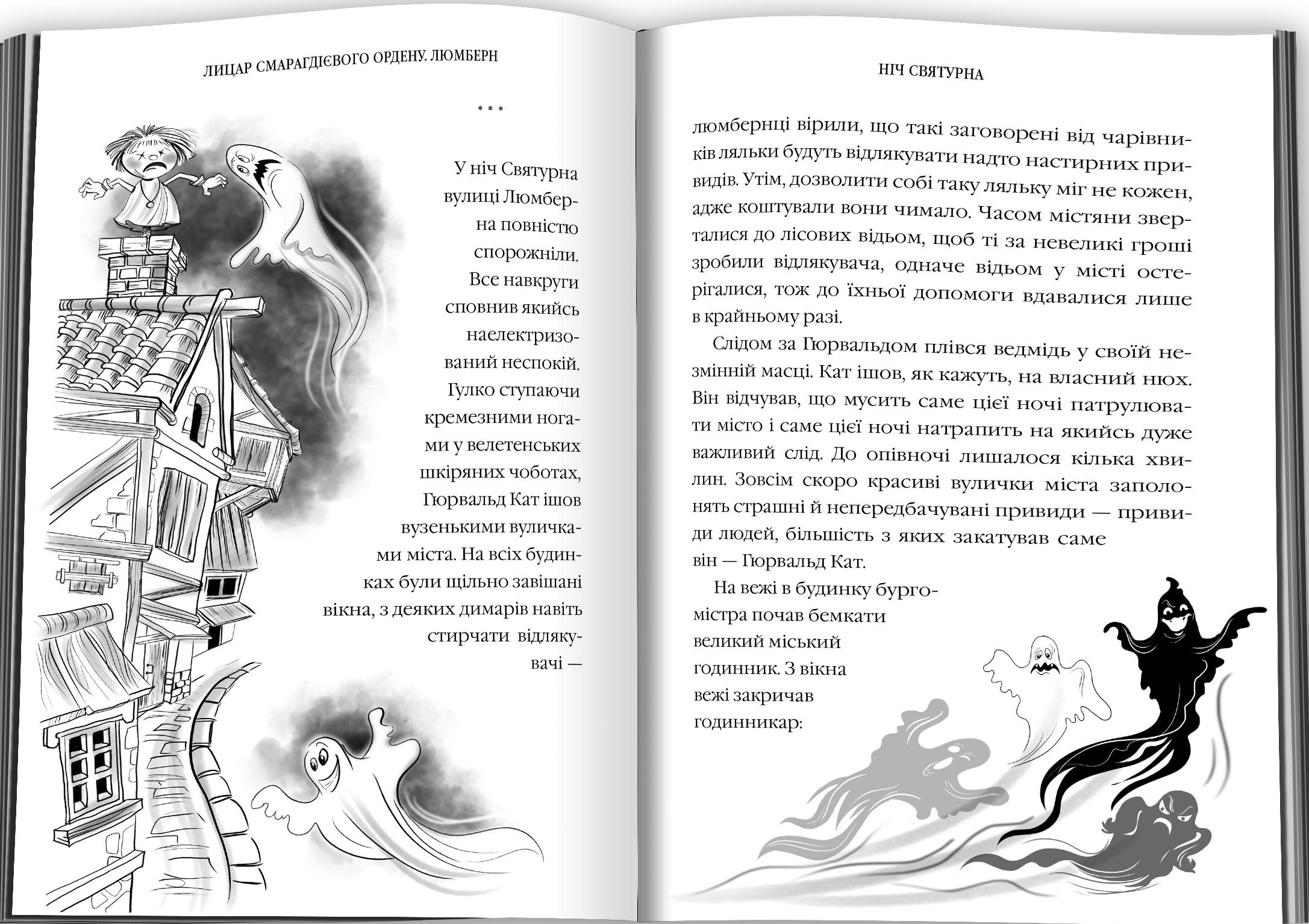 Книга «Чернинька Ю. Рыцарь Изумрудного ордена. Люмберн» (у) (3010) 4