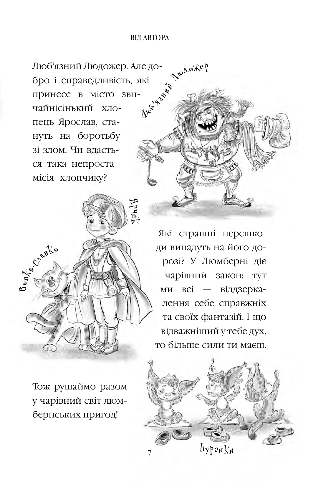 Книга «Чернинька Ю. Рыцарь Изумрудного ордена. Люмберн» (у) (3010) 9