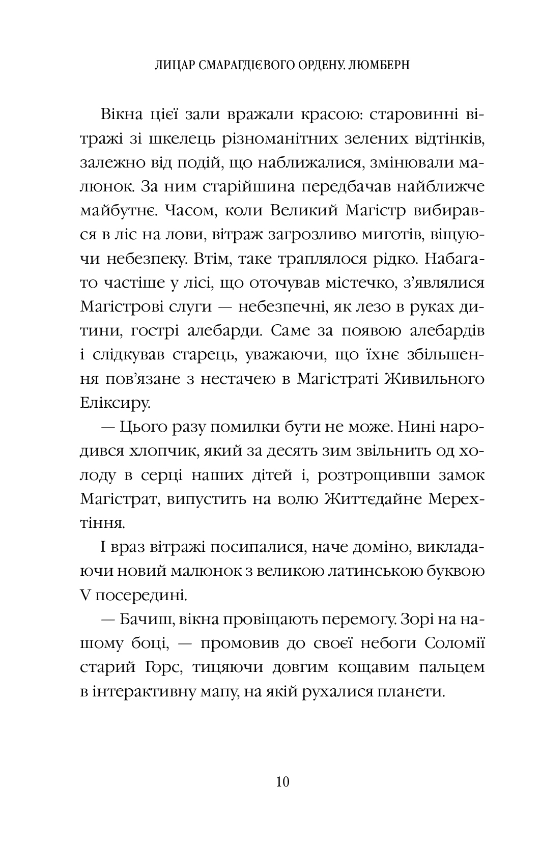 Книга «Чернинька Ю. Рыцарь Изумрудного ордена. Люмберн» (у) (3010) 7