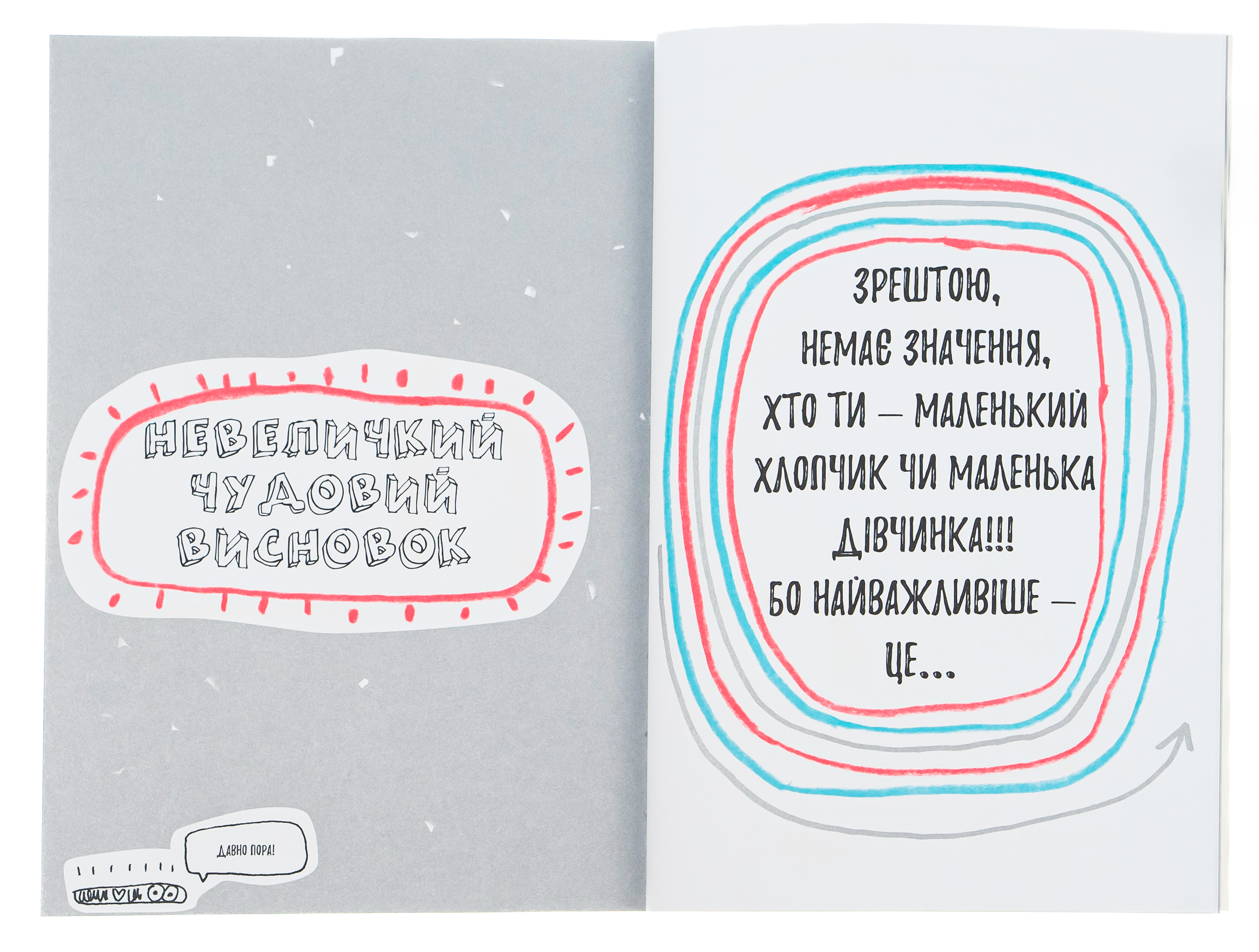 Книга «Буше Фр. Книжка, которая наконец объяснит тебе абсолютно все о девочках и мальчиках» (у) (8234) 5