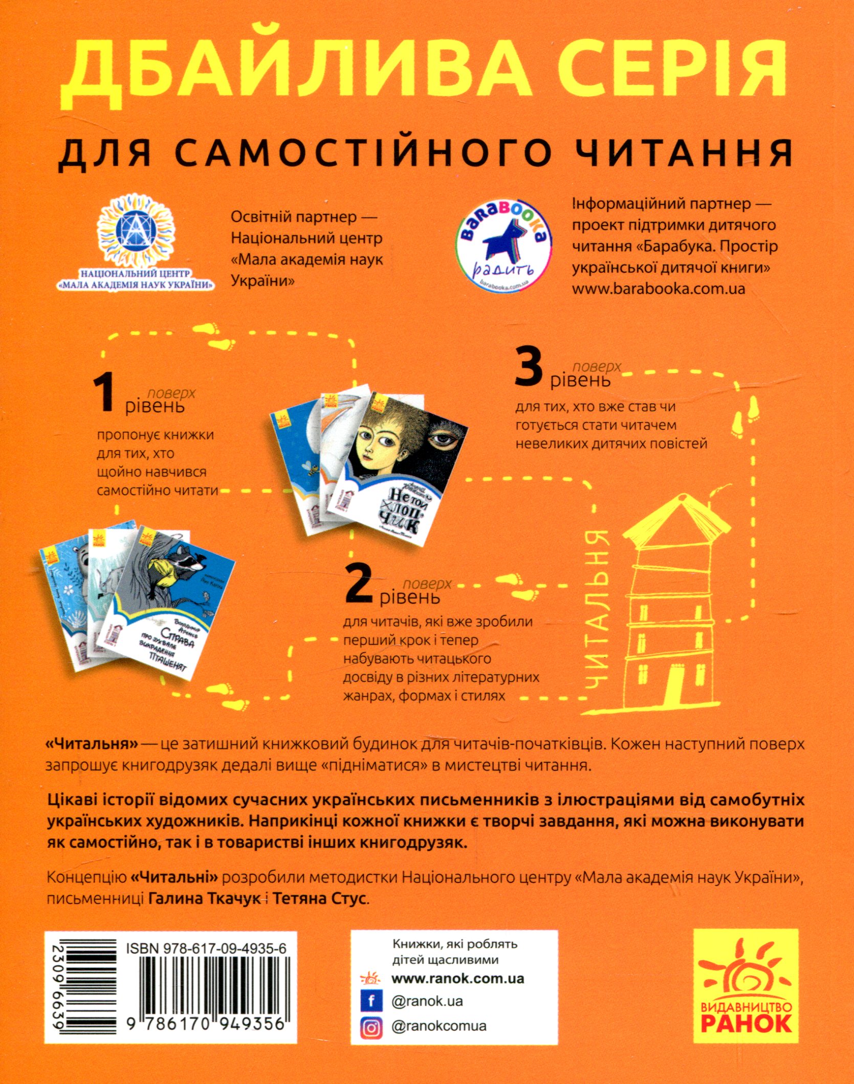 Книга «Читальня: Уровень 1. Вздульская В. Фея спряталась» (у) (9356) 1