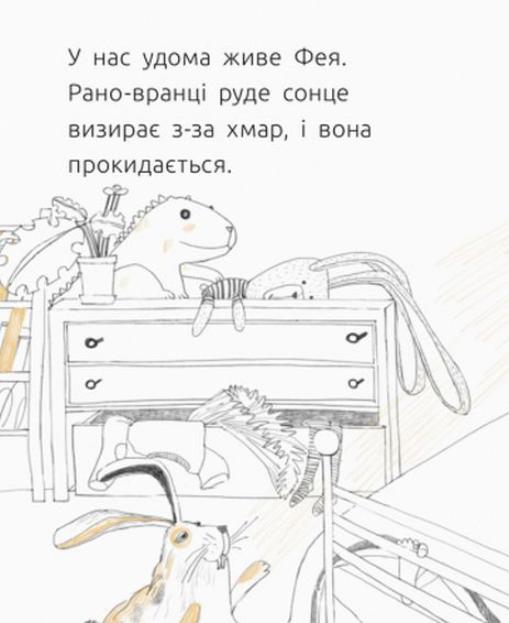 Книга «Читальня: Уровень 1. Вздульская В. Фея спряталась» (у) (9356) 2