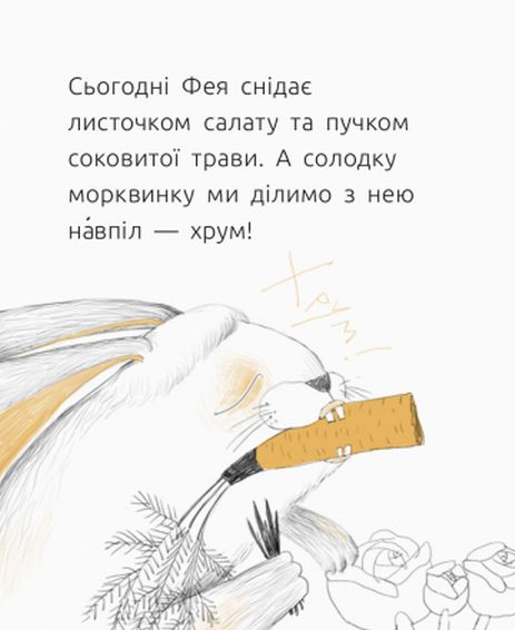 Книга «Читальня: Уровень 1. Вздульская В. Фея спряталась» (у) (9356) 6