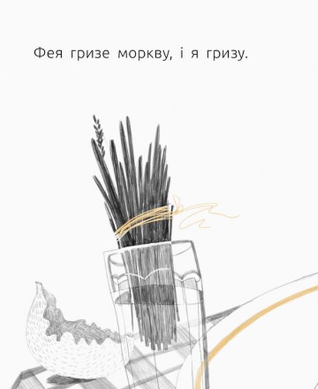Книга «Читальня: Уровень 1. Вздульская В. Фея спряталась» (у) (9356) 8