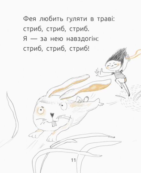 Книга «Читальня: Уровень 1. Вздульская В. Фея спряталась» (у) (9356) 11