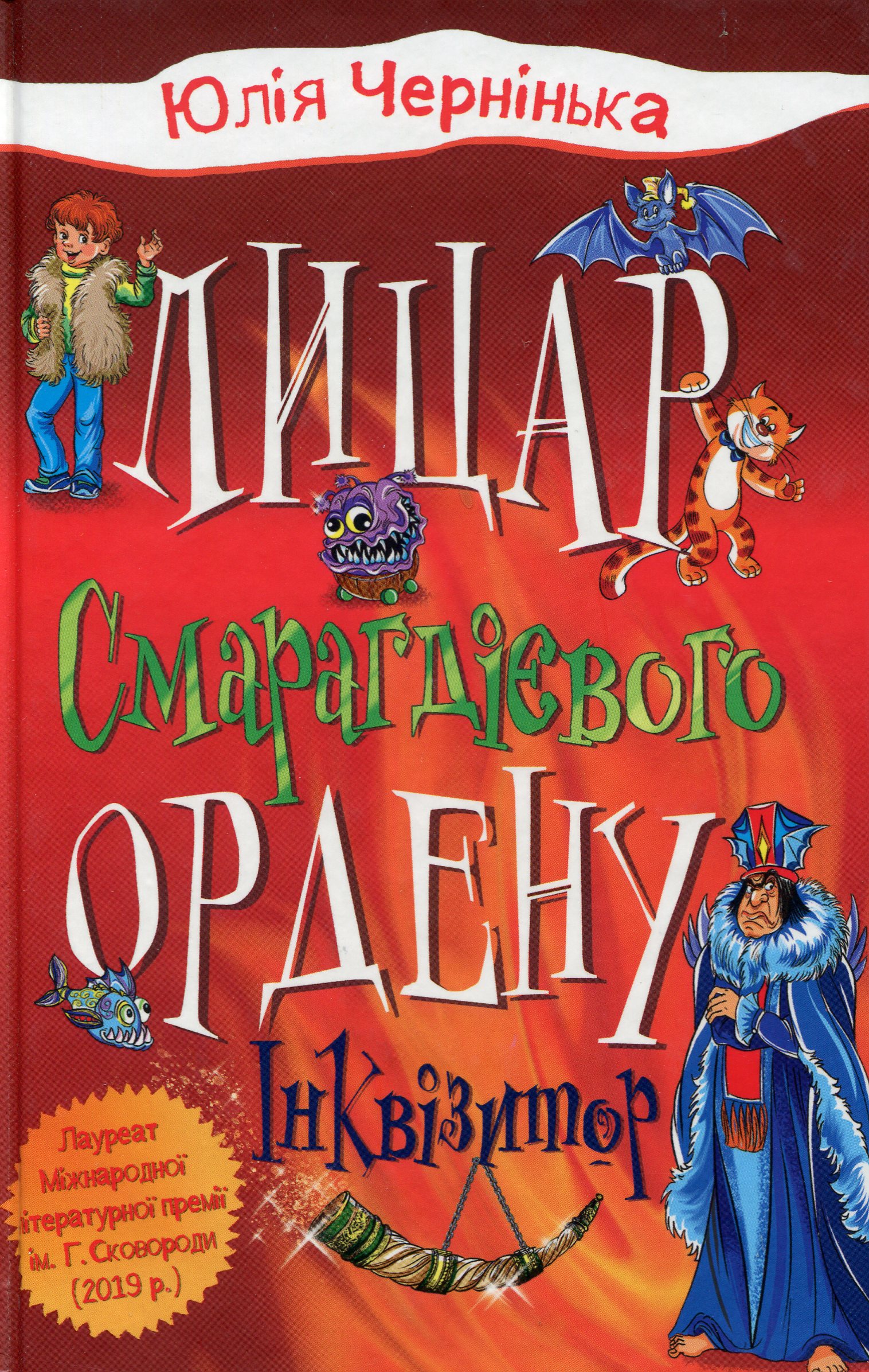 Книга "Лицар Смарагдієвого ордену. Інквізитор (2)" (у) (3584)
