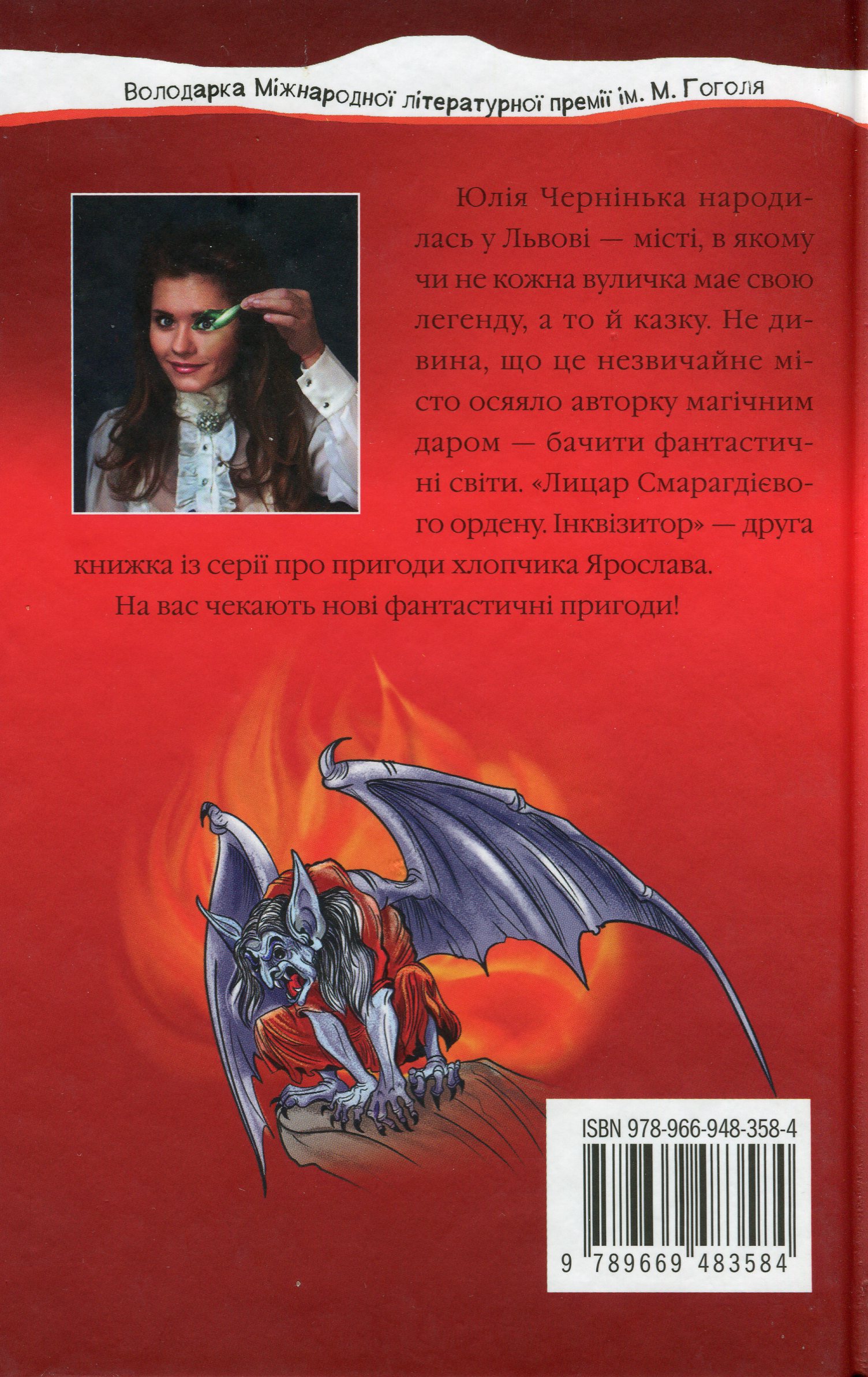 Книга "Лицар Смарагдієвого ордену. Інквізитор (2)" (у) (3584) 1