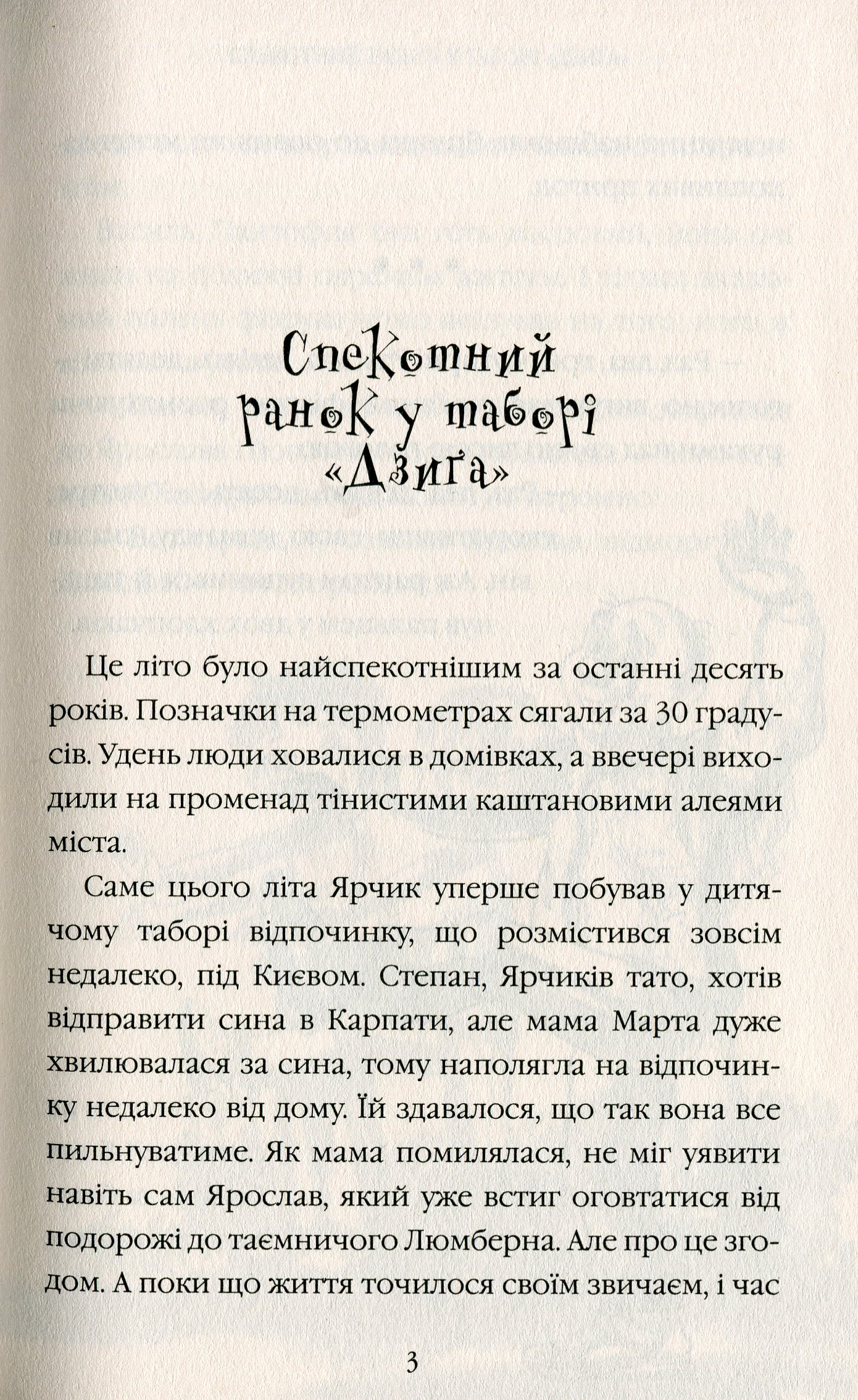 Книга "Лицар Смарагдієвого ордену. Інквізитор (2)" (у) (3584) 2
