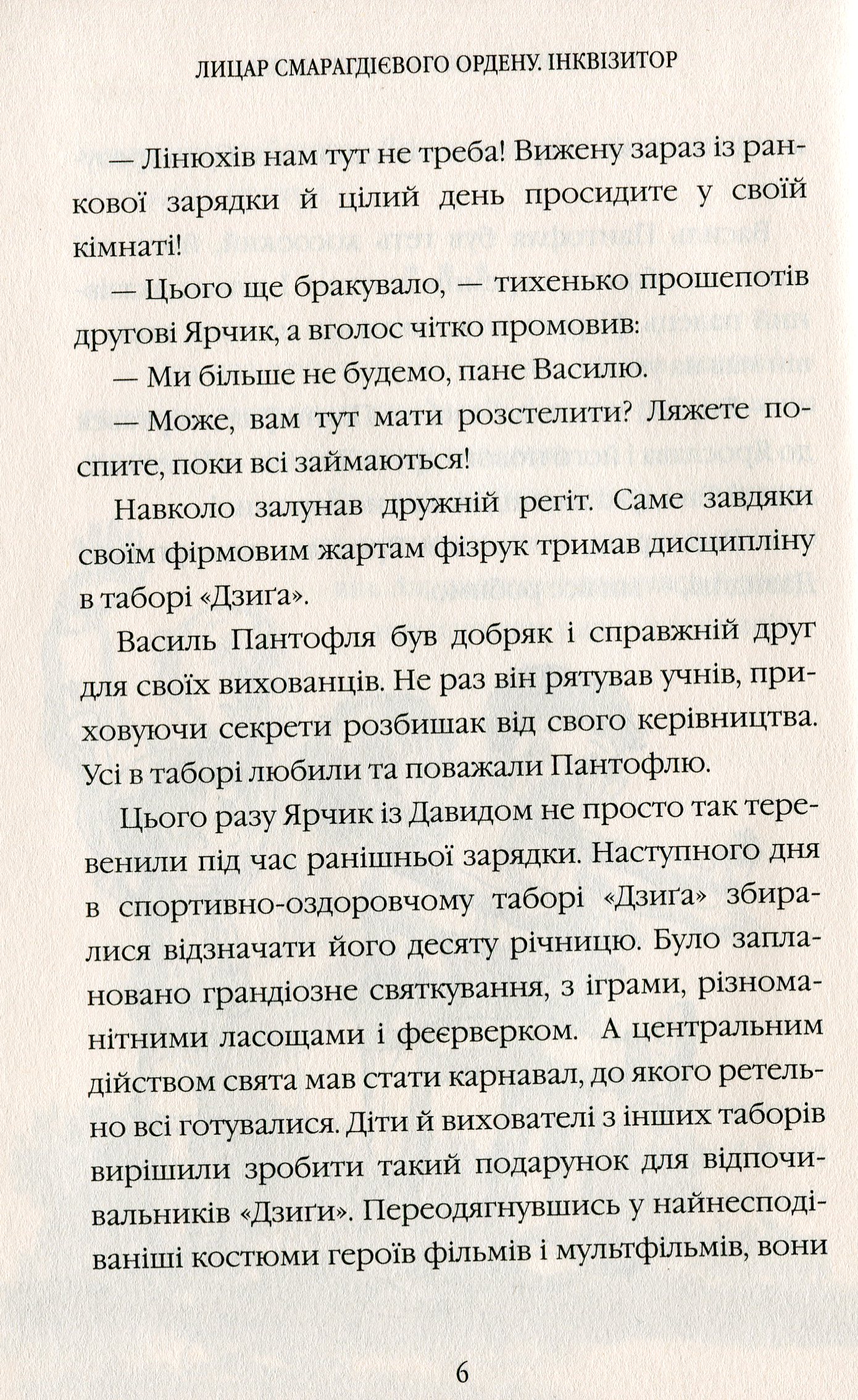 Книга "Лицар Смарагдієвого ордену. Інквізитор (2)" (у) (3584) 5