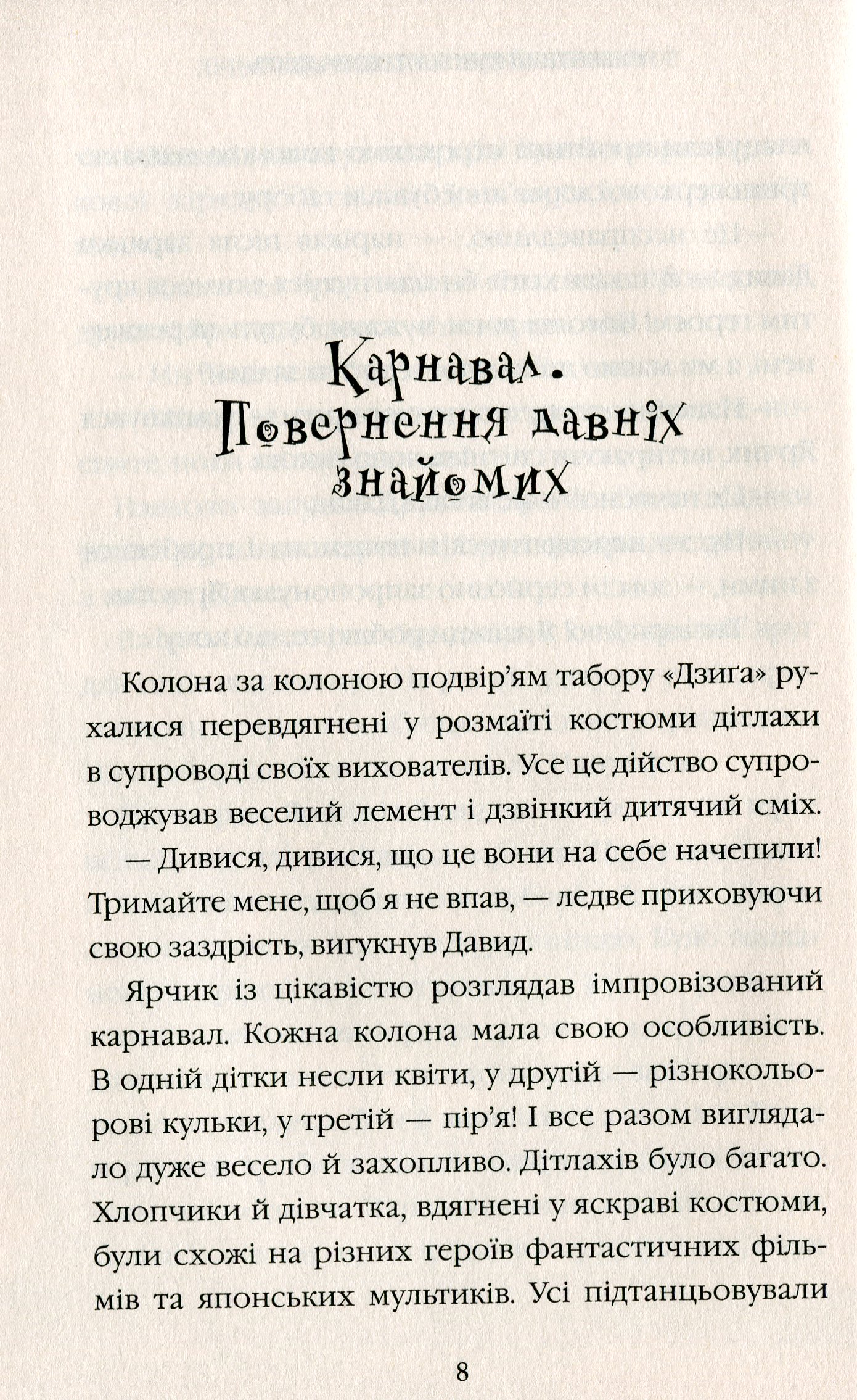 Книга "Лицар Смарагдієвого ордену. Інквізитор (2)" (у) (3584) 7