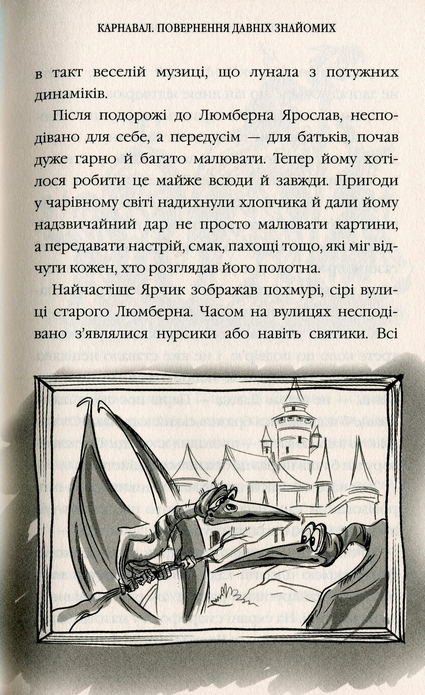 Книга "Лицар Смарагдієвого ордену. Інквізитор (2)" (у) (3584) 8