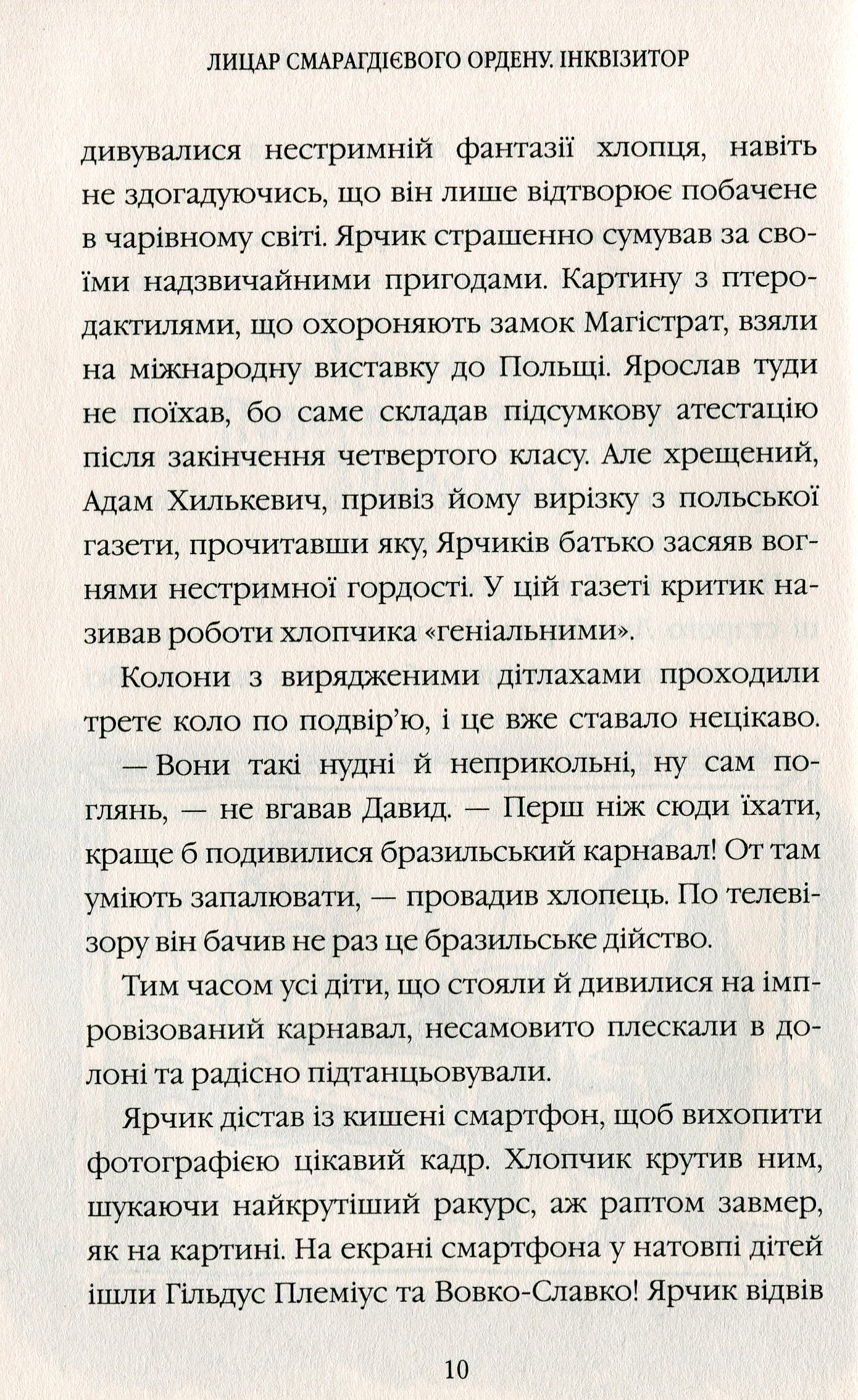 Книга "Лицар Смарагдієвого ордену. Інквізитор (2)" (у) (3584) 9