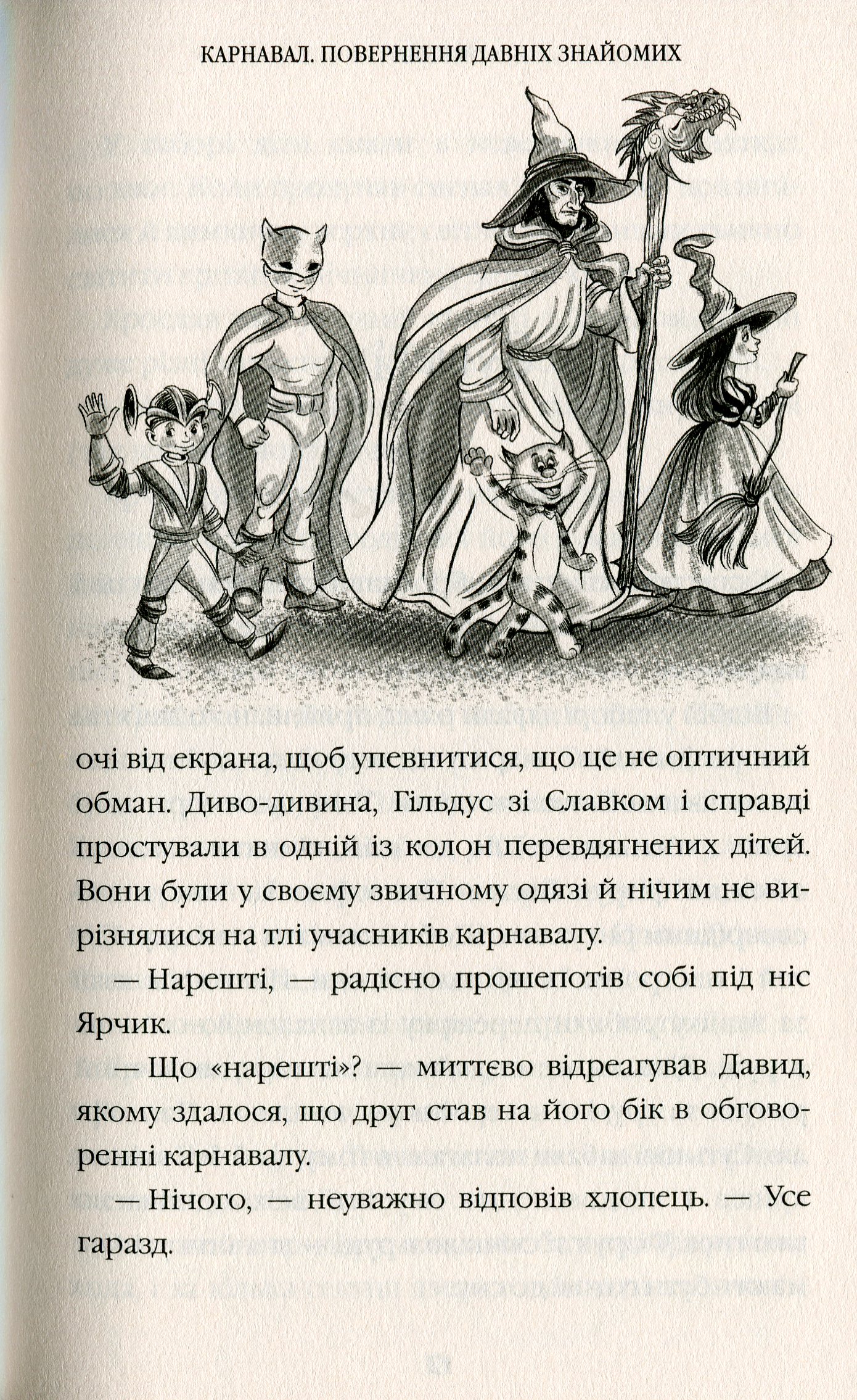 Книга "Лицар Смарагдієвого ордену. Інквізитор (2)" (у) (3584) 10