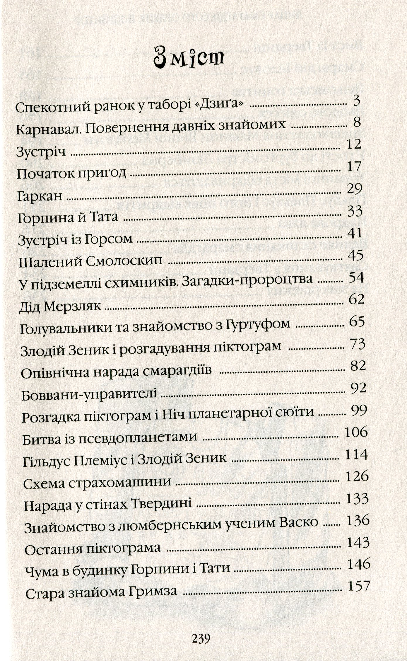 Книга "Лицар Смарагдієвого ордену. Інквізитор (2)" (у) (3584) 11