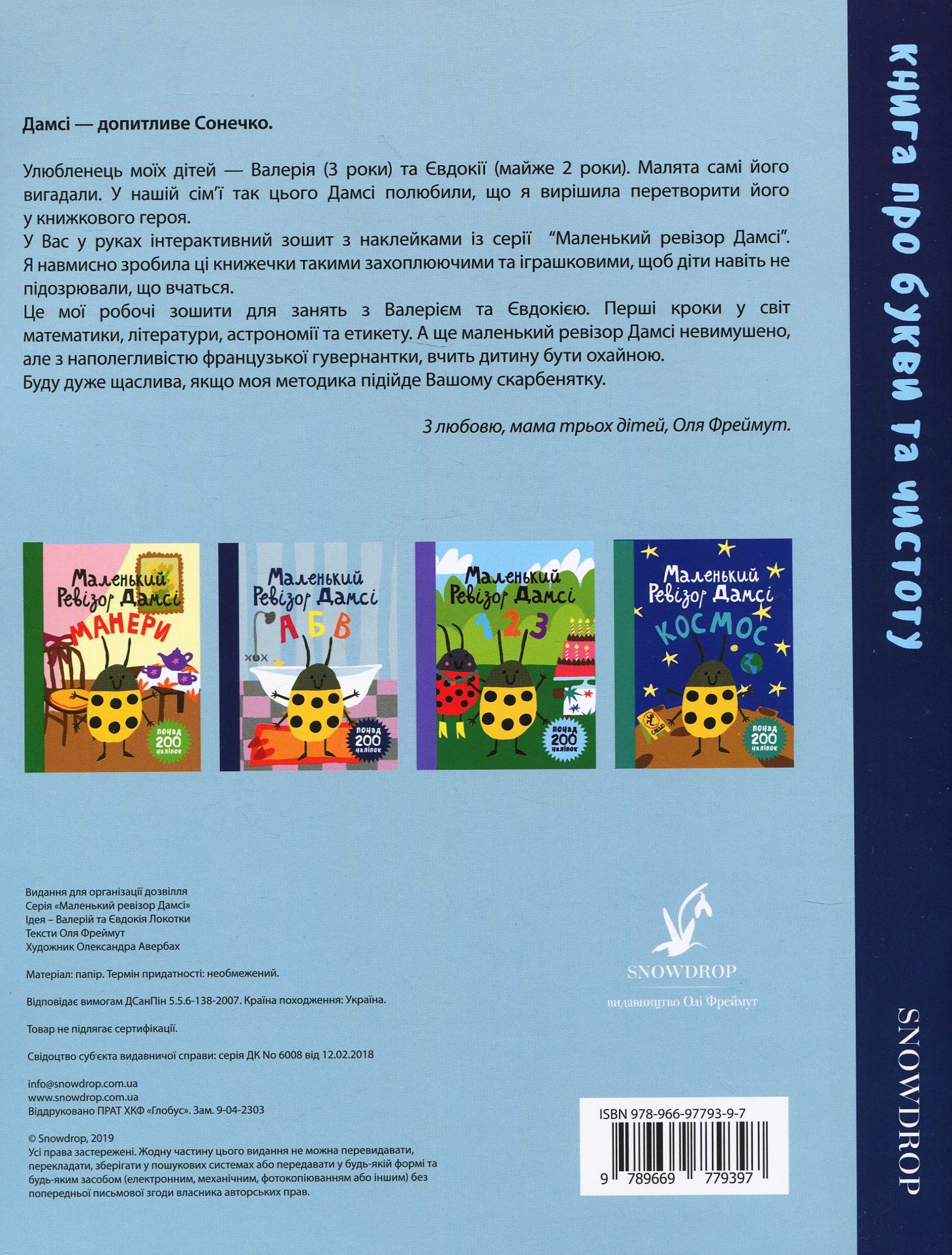 Книга "Фреймут О. Маленький ревізор Дамсі. Абетка" (у) (9397) 1