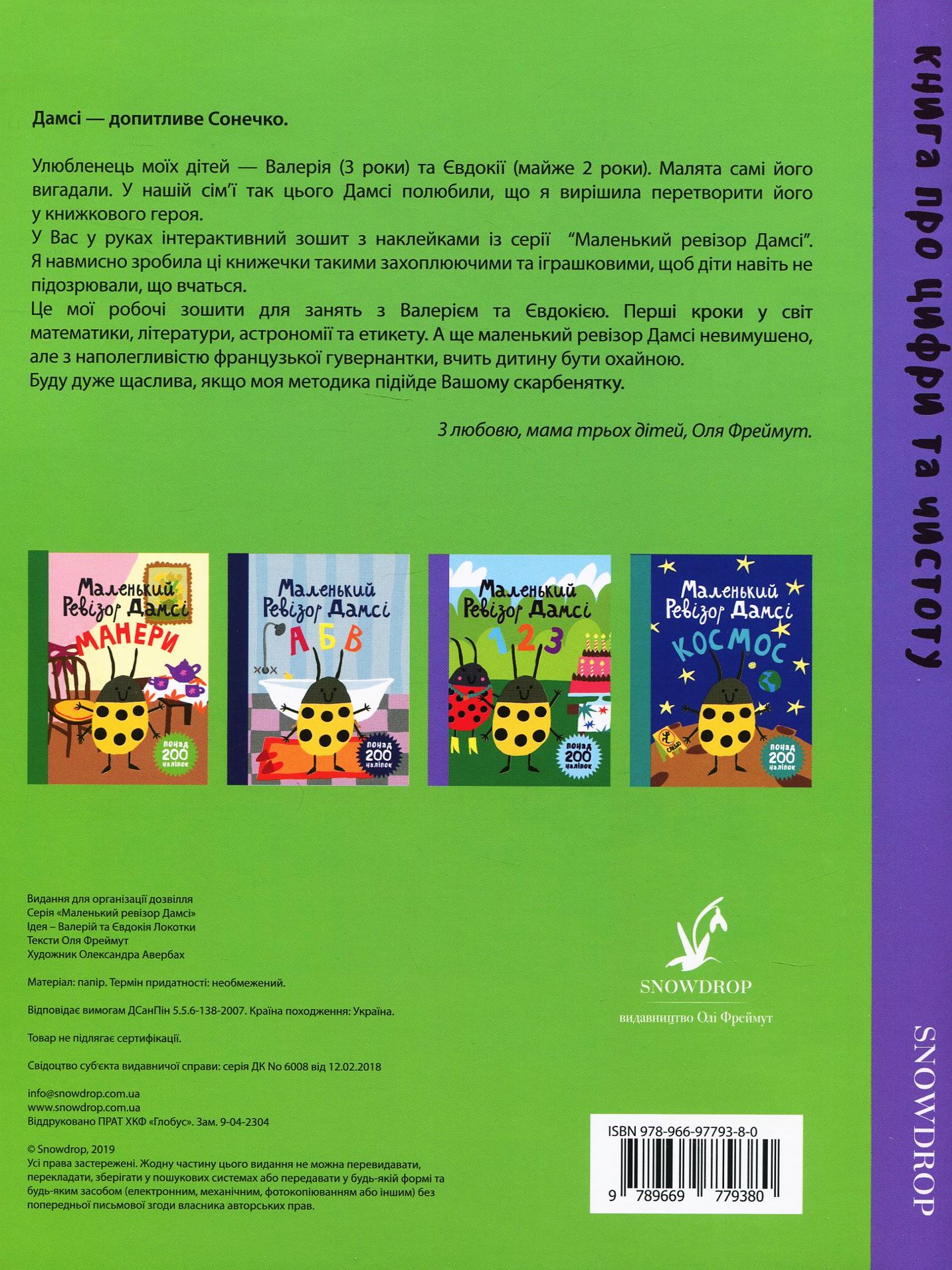 Книга "Фреймут О. Маленький ревізор Дамсі. Математика" (у) (9380) 1