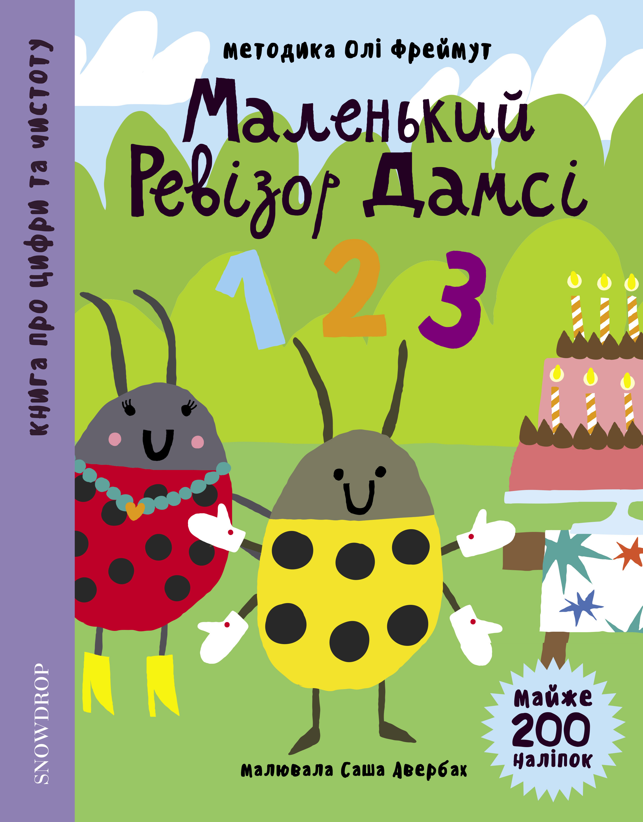 Книга "Фреймут О. Маленький ревізор Дамсі. Математика" (у) (9380)