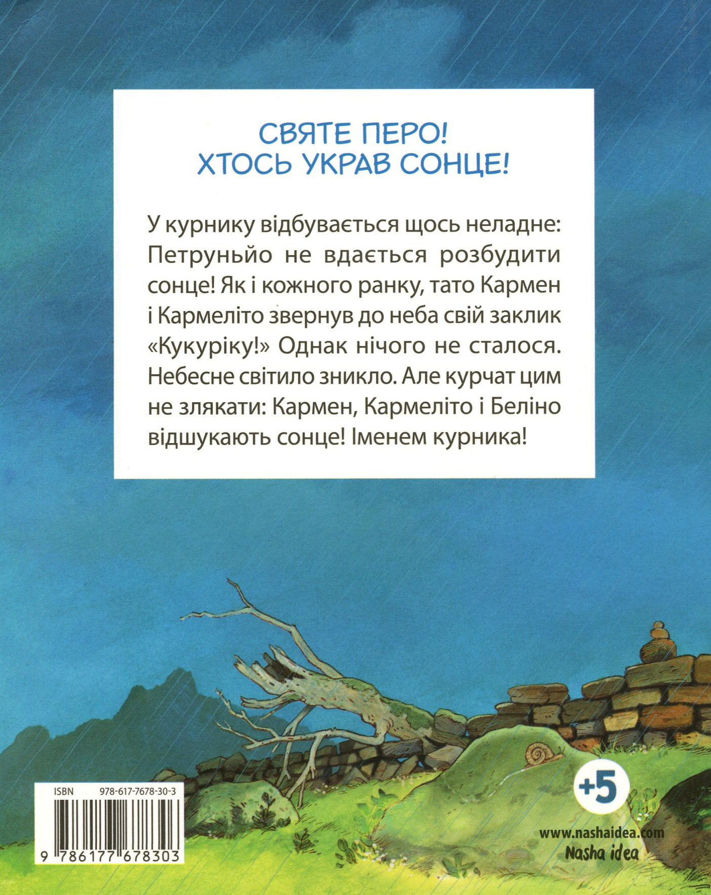 Книга "Відважні курчата. Том 4. Святе перо! Хтось украв сонце! Жолібуа К., Хайнріш К" (у) (8303) 1
