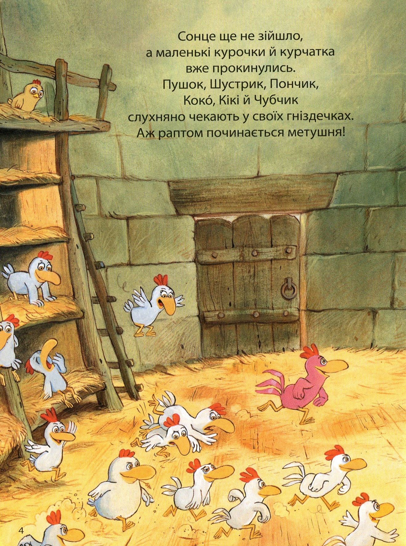 Книга "Відважні курчата. Том 4. Святе перо! Хтось украв сонце! Жолібуа К., Хайнріш К" (у) (8303) 2