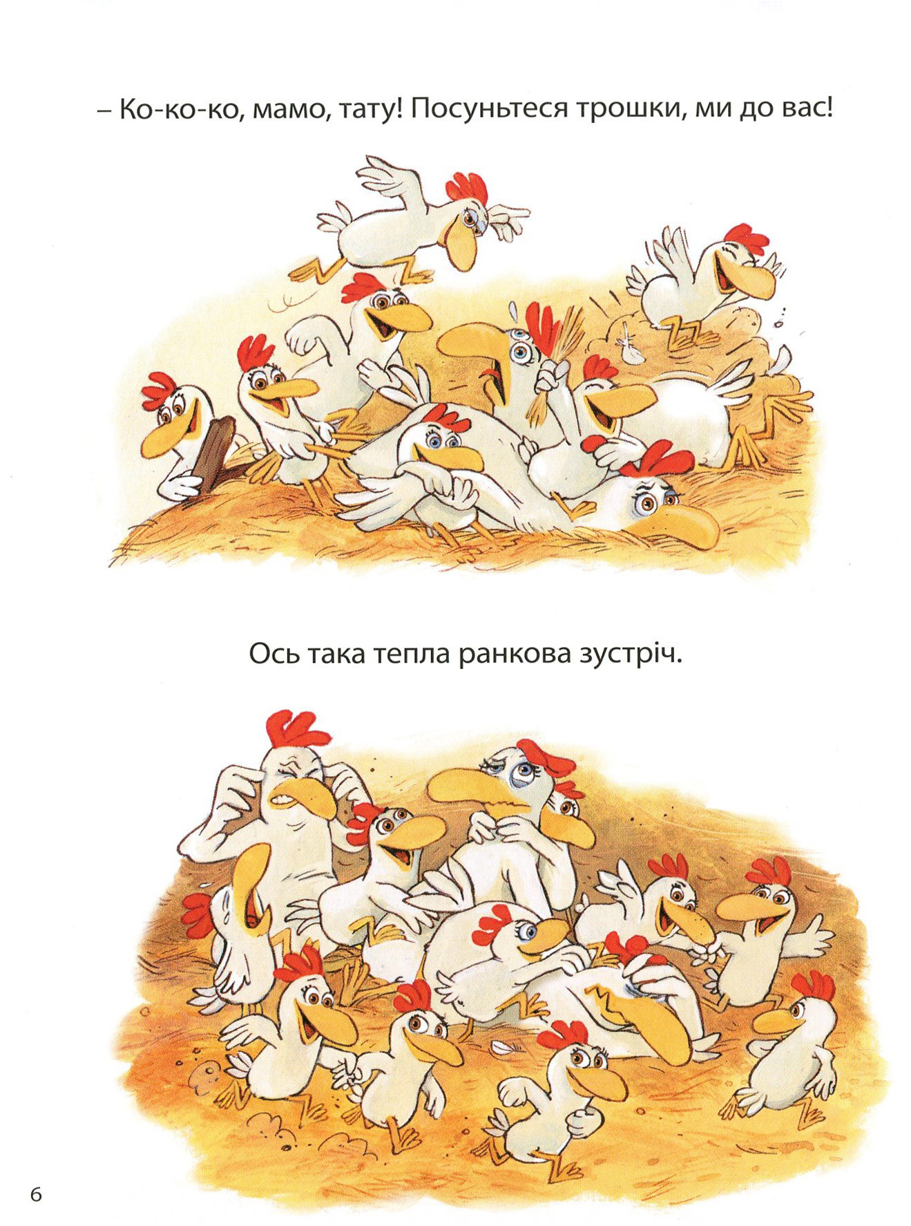 Книга "Відважні курчата. Том 4. Святе перо! Хтось украв сонце! Жолібуа К., Хайнріш К" (у) (8303) 4