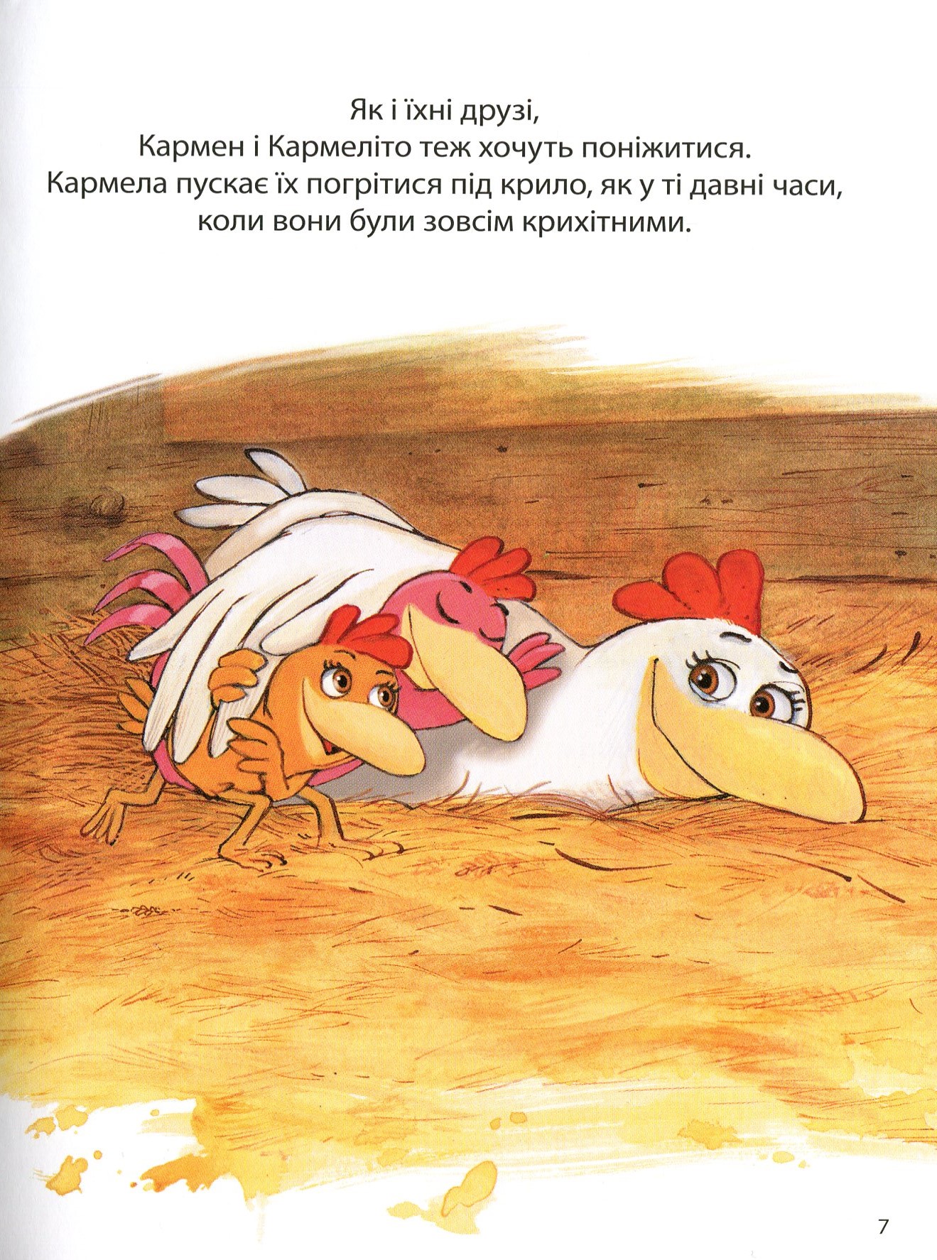 Книга "Відважні курчата. Том 4. Святе перо! Хтось украв сонце! Жолібуа К., Хайнріш К" (у) (8303) 5