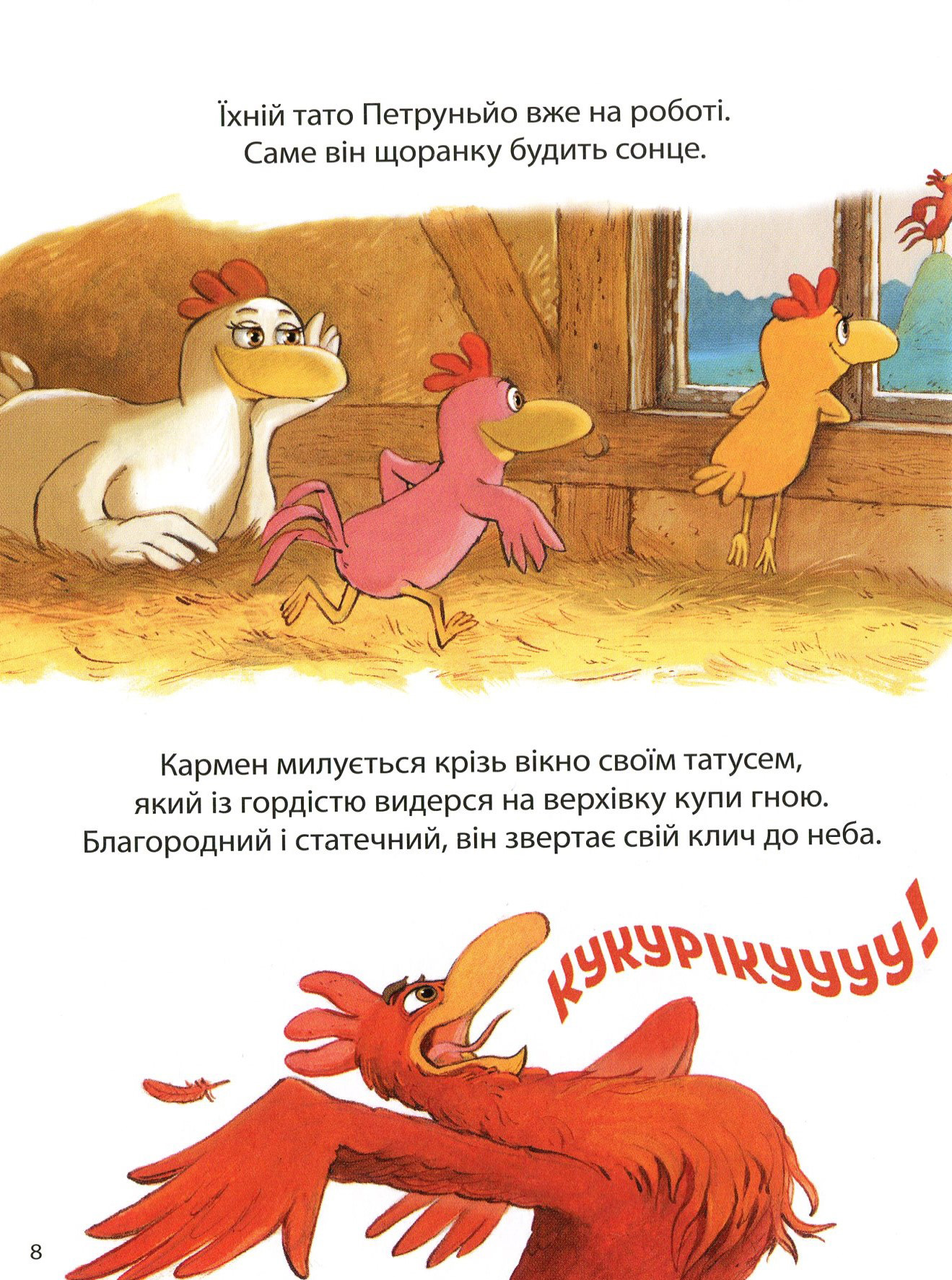 Книга "Відважні курчата. Том 4. Святе перо! Хтось украв сонце! Жолібуа К., Хайнріш К" (у) (8303) 6
