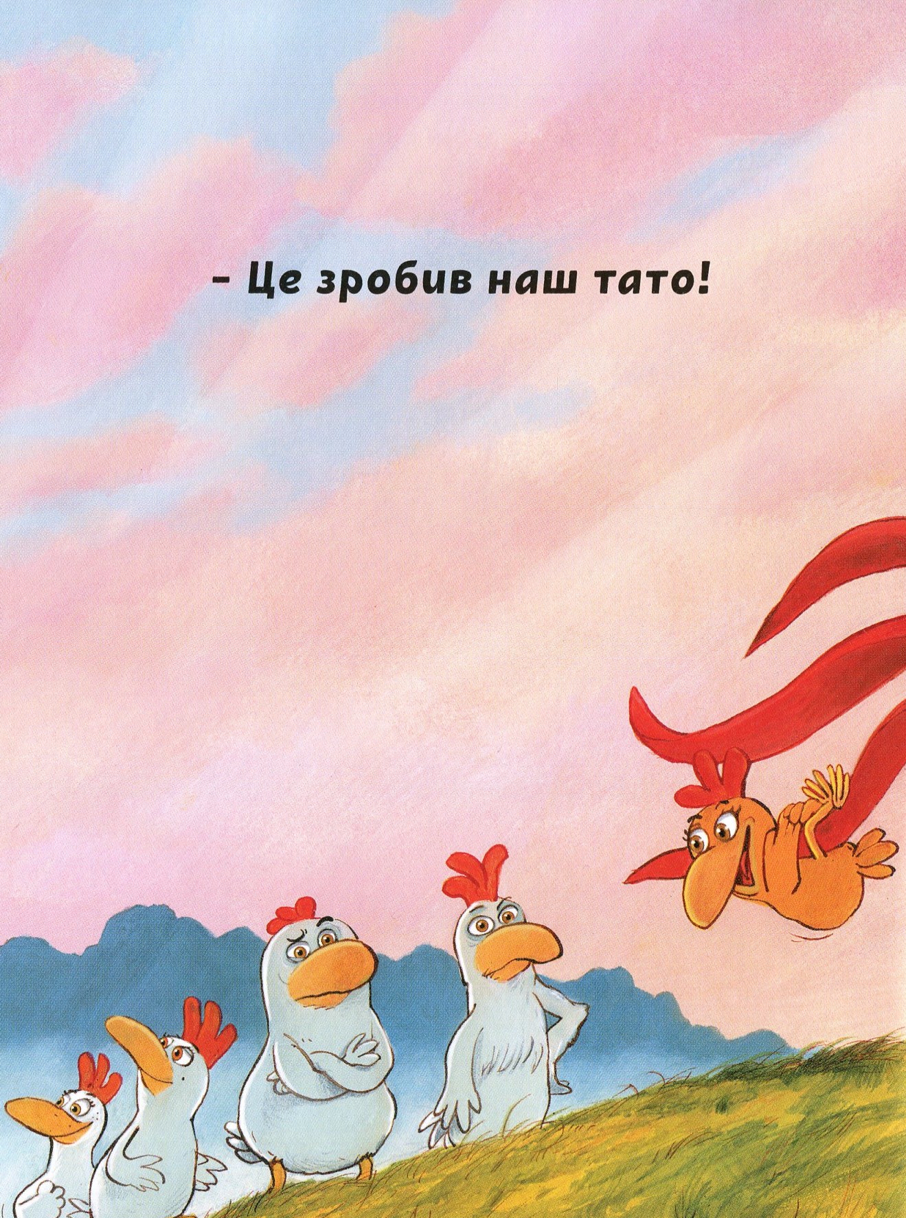Книга "Відважні курчата. Том 4. Святе перо! Хтось украв сонце! Жолібуа К., Хайнріш К" (у) (8303) 8
