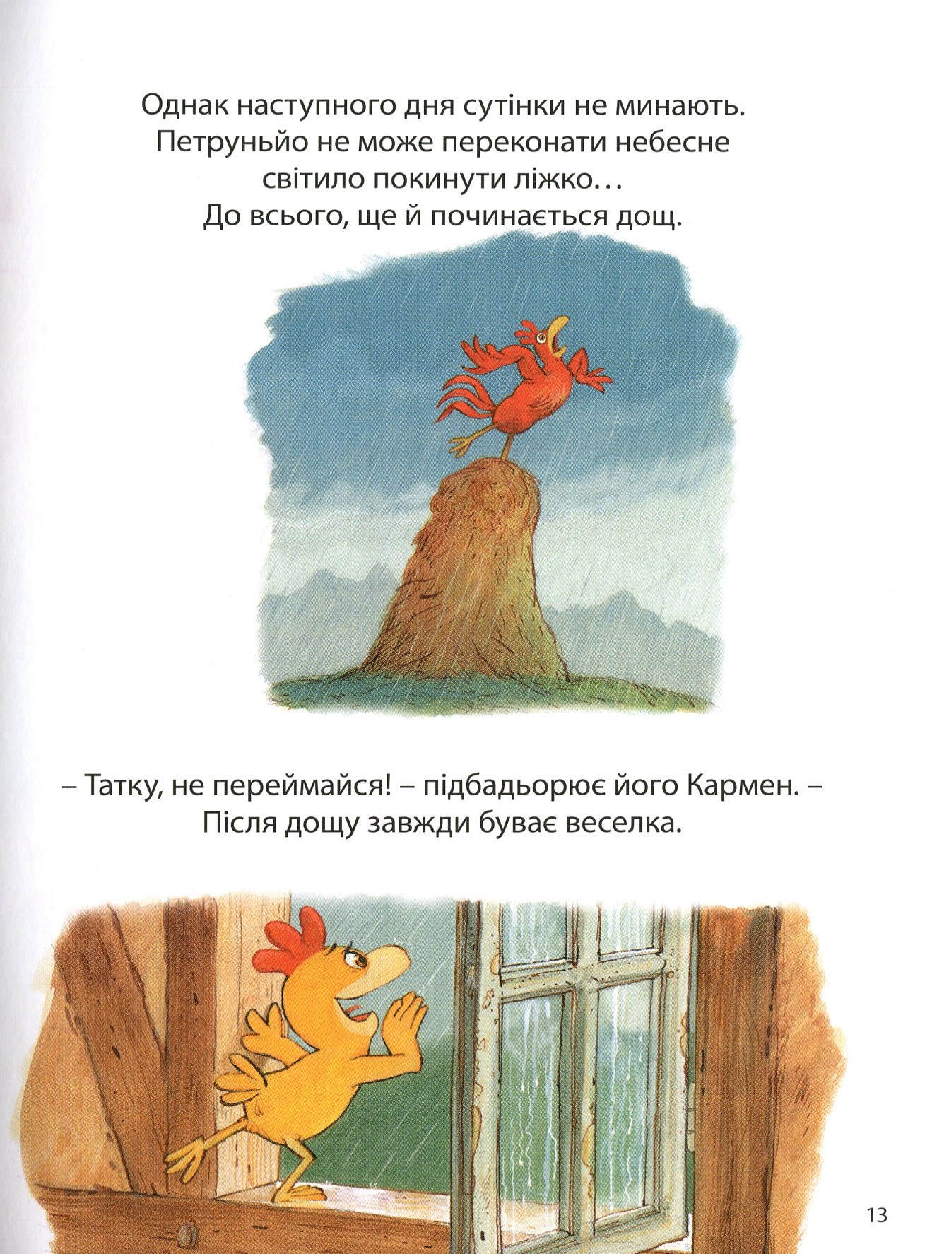 Книга "Відважні курчата. Том 4. Святе перо! Хтось украв сонце! Жолібуа К., Хайнріш К" (у) (8303) 11