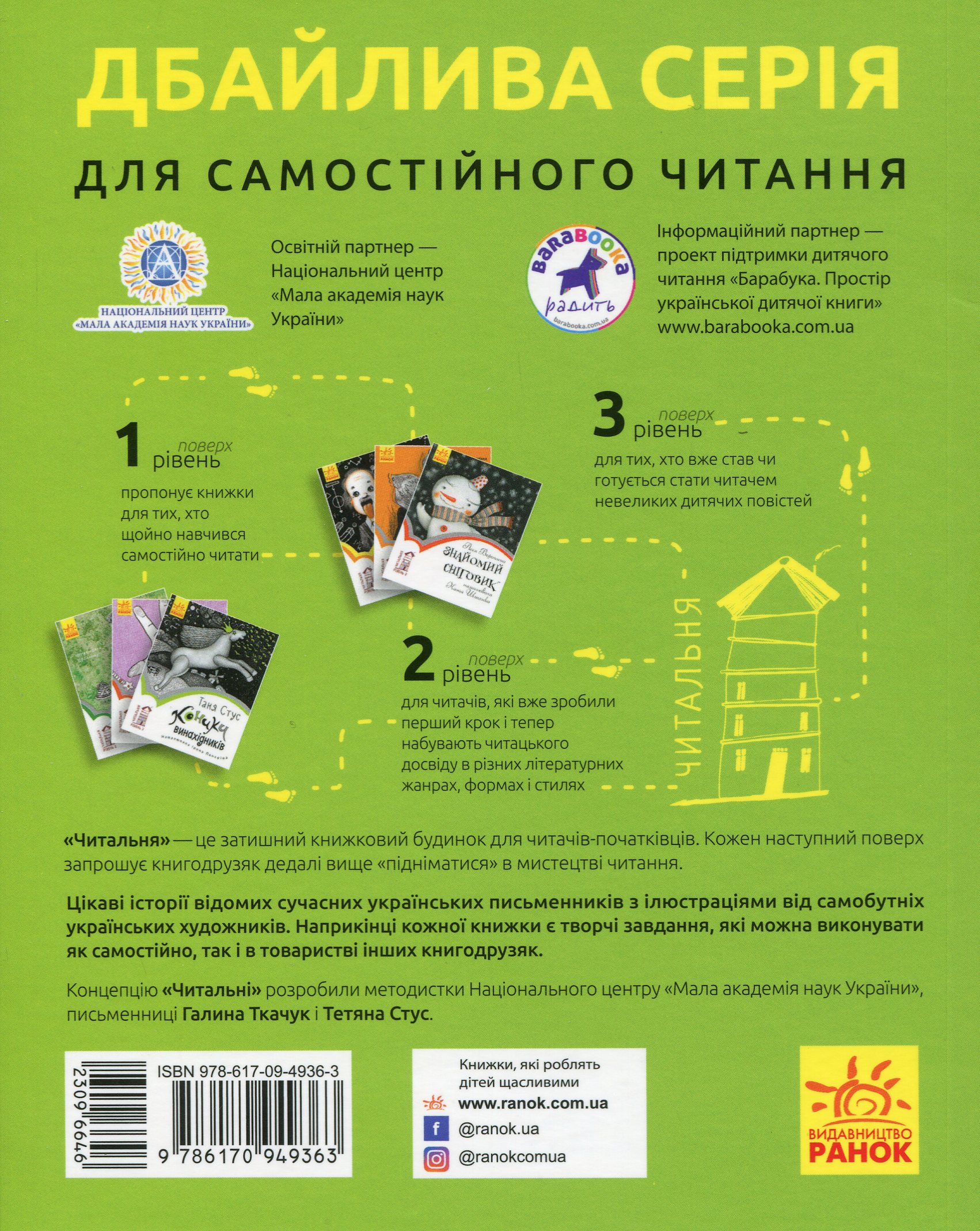 Книга "Читальня: Рівень 3. Стус Т. Коники винахідників" (у) (9363) 1