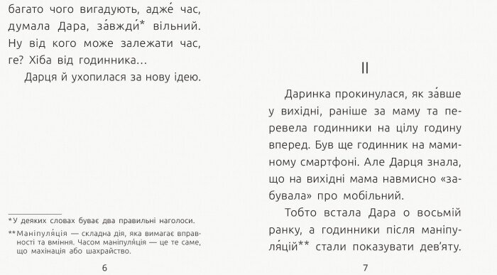 Книга "Читальня: Рівень 3. Стус Т. Коники винахідників" (у) (9363) 5
