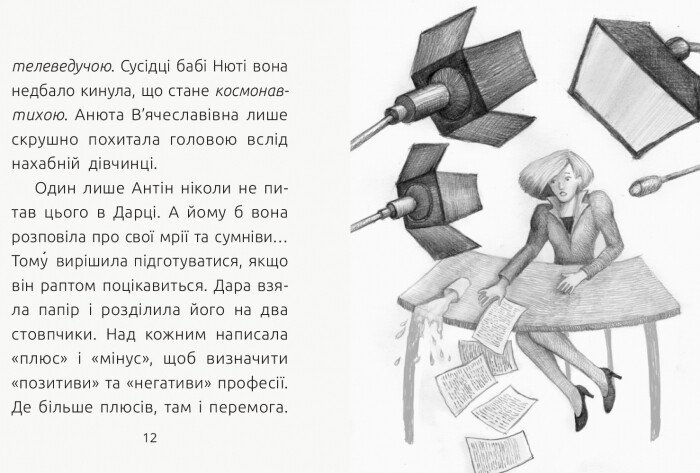 Книга "Читальня: Рівень 3. Стус Т. Коники винахідників" (у) (9363) 6