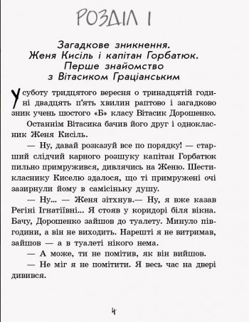 Книга "Улюблена книга дитинства. Нестайко В. Неймовірні детективи. Частина 1" (у) (1107) 1