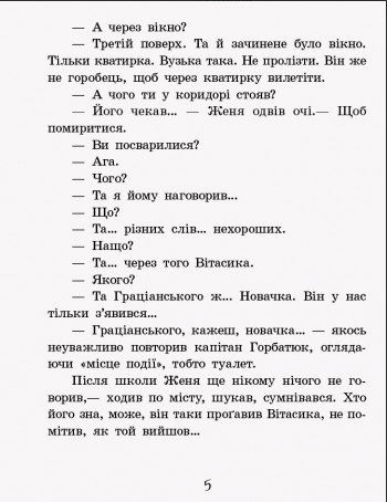Книга "Улюблена книга дитинства. Нестайко В. Неймовірні детективи. Частина 1" (у) (1107) 2