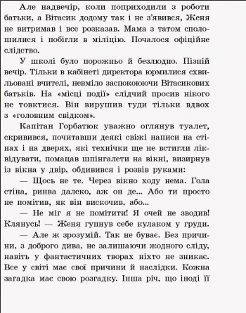 Книга "Улюблена книга дитинства. Нестайко В. Неймовірні детективи. Частина 1" (у) (1107) 3