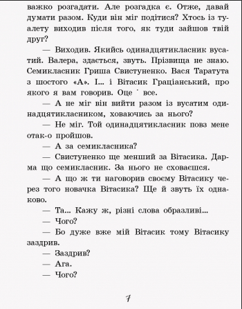 Книга "Улюблена книга дитинства. Нестайко В. Неймовірні детективи. Частина 1" (у) (1107) 4