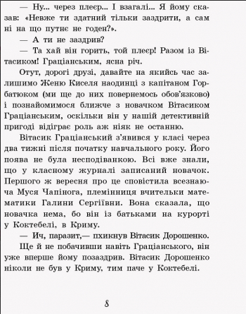 Книга "Улюблена книга дитинства. Нестайко В. Неймовірні детективи. Частина 1" (у) (1107) 5
