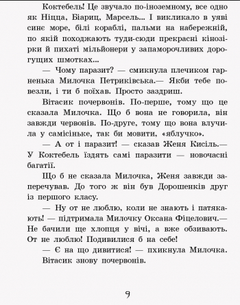 Книга "Улюблена книга дитинства. Нестайко В. Неймовірні детективи. Частина 1" (у) (1107) 6