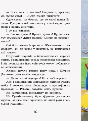 Книга "Улюблена книга дитинства. Нестайко В. Неймовірні детективи. Частина 1" (у) (1107) 7