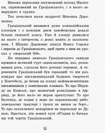 Книга "Улюблена книга дитинства. Нестайко В. Неймовірні детективи. Частина 1" (у) (1107) 9