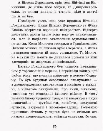 Книга "Улюблена книга дитинства. Нестайко В. Неймовірні детективи. Частина 1" (у) (1107) 10