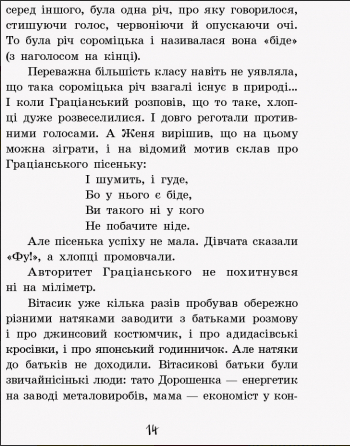 Книга "Улюблена книга дитинства. Нестайко В. Неймовірні детективи. Частина 1" (у) (1107) 11