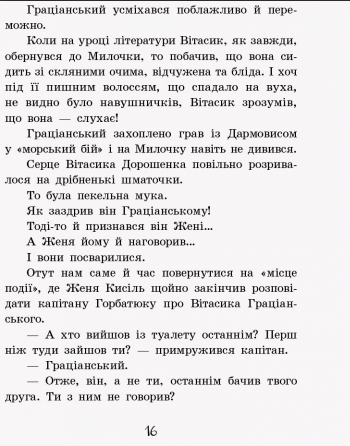 Книга "Улюблена книга дитинства. Нестайко В. Неймовірні детективи. Частина 1" (у) (1107) 13