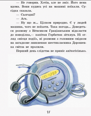 Книга "Улюблена книга дитинства. Нестайко В. Неймовірні детективи. Частина 1" (у) (1107) 14