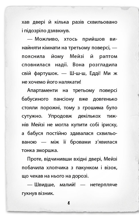 Книга "Вебб Г. Детектив Мейзі Хітчінз, або Справа про сліпого жука". Книга 7 (у) (2228) 2